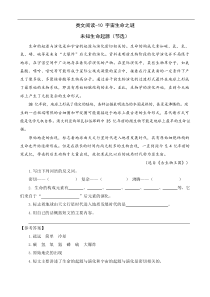 部编版六年级上册语文试题课课练10宇宙生命之谜人教部编版