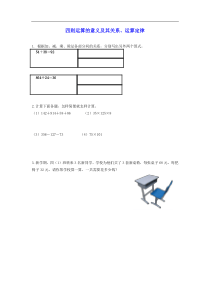 新人教版四年级数学下册10总复习101四则运算的意义及其关系运算定律课课练