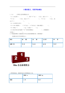 新人教版四年级数学下册10总复习102小数的意义性质和加减法课课练