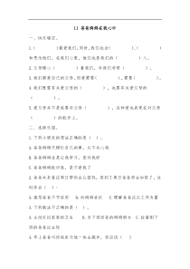 人教统编版部编版三年级上册道德与法治411爸爸妈妈在我心中同步练习含答案