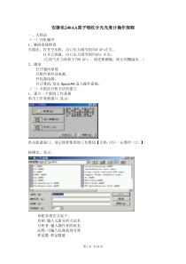 安捷伦240AA原子吸收操作规程