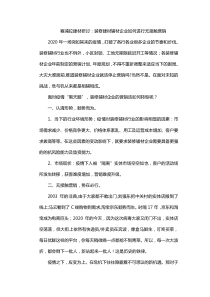 疫情下装修建材辅材企业如何进行无接触性营销