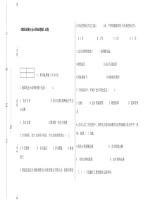 财经法规与会计职业道德期末试卷及答案