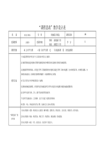 课程思政精品教学设计课件表.docx