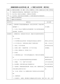 人教统编版部编版四年级上册道德与法治第四单元让生活多一些绿色11变废为宝有妙招第一课时教案