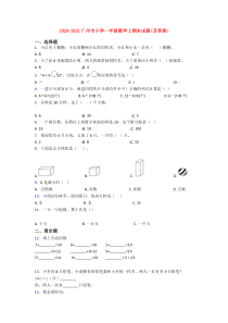 2020-2021广州市小学一年级数学上期末试题(及答案)