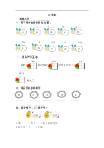 20春统编语文一年级下册课课练含答案第一套11彩虹