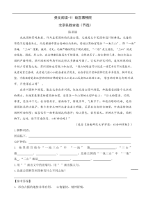 六年级上册语文试题11故宫博物院人教部编版一课一练含答案