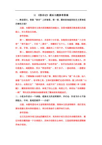 2020年部编版语文八年级下册课文课后习题答案汇编11核舟记课后习题参考答案