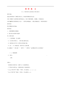 江苏省铜山县高中数学第一章集合11集合的含义及其表示教案苏教版必修1