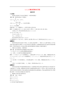 高中数学第一章集合11集合的含义及其表示112集合的表示方法课堂导学案苏教版必修1