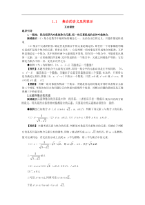 高中数学第一章集合11集合的含义及其表示互动课堂学案苏教版必修1