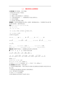 高中数学第一章集合11集合的含义及其表示优化训练苏教版必修1