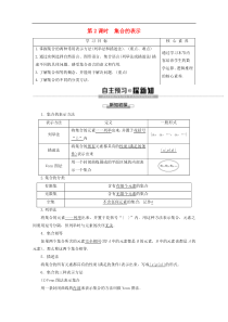 20192020学年高中数学第1章集合11集合的含义及其表示第2课时集合的表示讲义苏教版必修1