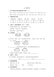 2017秋人教版部编本语文二年级上册11葡萄沟课时练习含答案