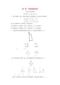 20182019学年七年级数学上册第一章丰富的图形世界1生活中的立体图形第2课时点线面体同步练习含解