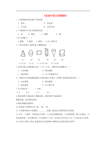 七年级数学上册第1章丰富的图形世界11生活中的立体图形基础练习新版北师大版