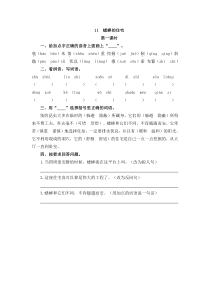 部编版新人教版四年级上册语文课时练附答案11蟋蟀的住宅