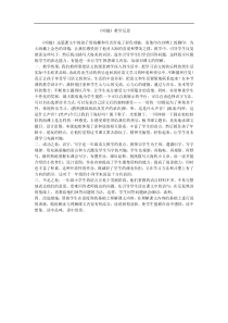 11项链教学反思2