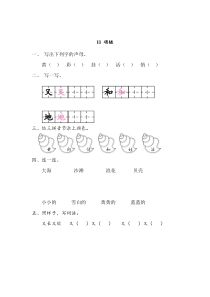 人教版一年级上册新版语文11项链同步练习含答案