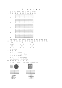 汉语拼音12neninunn