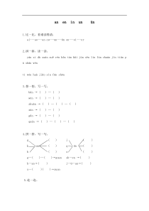 部编版一年级语文上册课后作业电子作业aneninunn