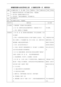 人教统编版部编版四年级上册道德与法治第四单元让生活多一些绿色12低碳生活每一天第二课时教案