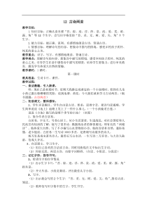 新编新人教版一年级下册语文教案第六单元12古诗两首