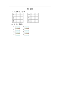 部编版语文一年级下册12古诗二首课时练附答案第一课时