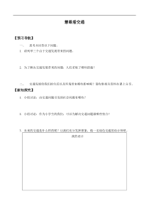 2020年春三年级道德与法治下册学案12慧眼看交通人教部编版