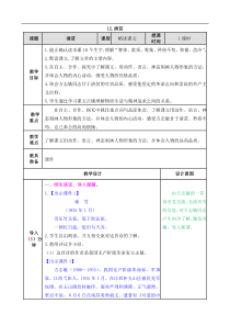 部编版语文五年级下册第四单元12清贫教案