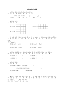 人教版一年级上册新版语文12雪地里的小画家同步练习2含答案