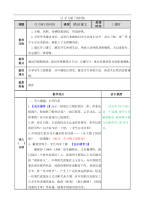 部编版语文四年级下册第三单元12在天晴了的时候教案