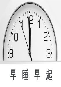 人教统编版部编版一年级上册道德与法制2016年秋季版12早睡早起课件1