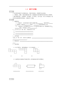 七年级数学上册第一章丰富的图形世界12展开与折叠学案无答案新版北师大版