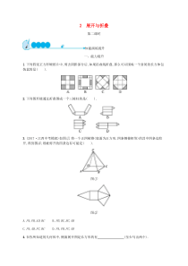 20182019学年七年级数学上册第一章丰富的图形世界12展开与折叠第2课时知能演练提升新版北师大版