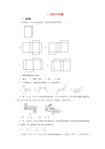 20182019学年七年级数学上册第一章丰富的图形世界12展开与折叠作业设计新版北师大版