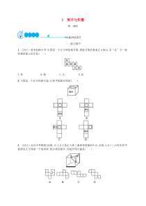 20182019学年七年级数学上册第一章丰富的图形世界12展开与折叠第1课时知能演练提升新版北师大版