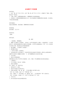 2019秋三年级语文上册第四单元12总也倒不了的老屋第1课时教学设计新人教版