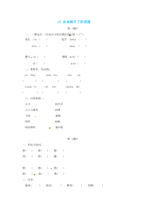 三年级语文上册第4单元12总也倒不了的老屋试题新人教版