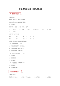 二年级上册语文一课一练12坐井观天人教部编版2016含答案