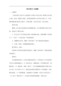 新部编人教版二年级语文上册12坐井观天说课稿