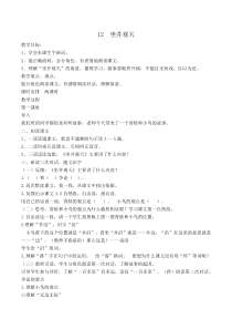 新部编人教版二年级语文上册坐井观天教案