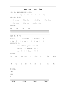 部编版一年级语文上册课后作业电子作业angengingong