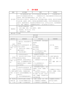 2020年春一年级语文下册课文413荷叶圆圆教案新人教版