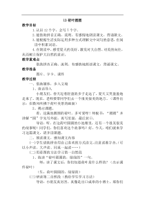 新编新人教版一年级下册语文教案第六单元13荷叶圆圆