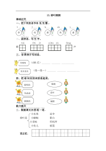 部编版语文一年级下册课时练13荷叶圆圆