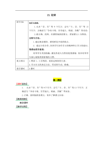 部编版语文三年级下册13花钟教案2