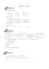 2020三年级语文下册第四单元13花钟课后作业新人教版