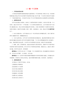 20182019学年七年级数学上册第一章丰富的图形世界13截一个几何体教案新版北师大版